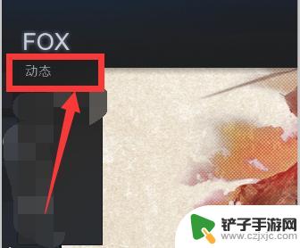 steam好友动态怎么看 Steam动态查看方法