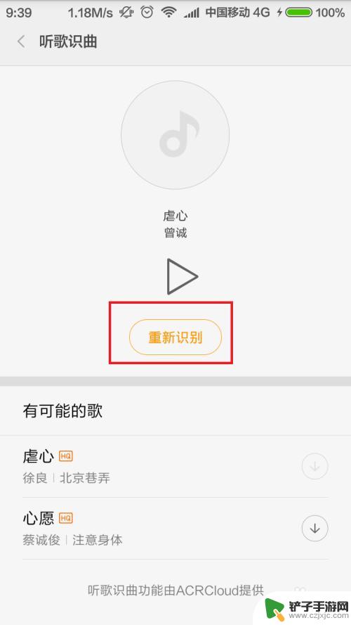 小米手机如何智能识别音乐 小米音乐听歌识曲操作指南