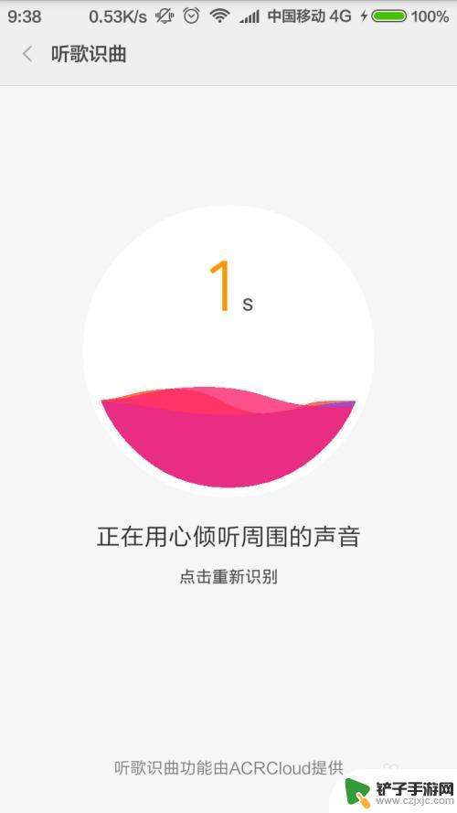 小米手机如何智能识别音乐 小米音乐听歌识曲操作指南