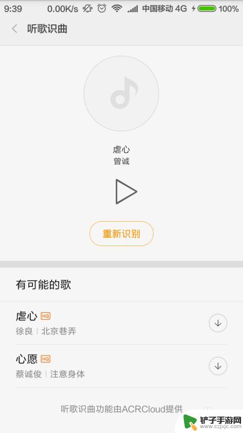 小米手机如何智能识别音乐 小米音乐听歌识曲操作指南