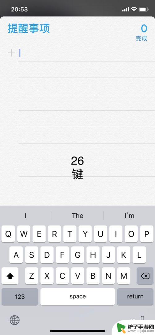 苹果手机怎么改成26键 苹果手机输入法如何切换到手写键盘