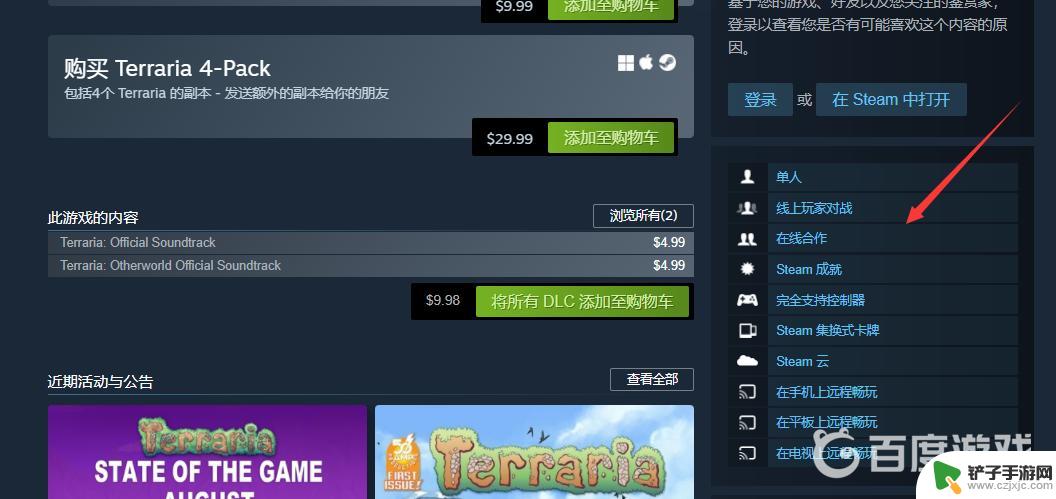 泰拉瑞亚switch和steam能联机吗 泰拉瑞亚Switch和PC版可以联机吗