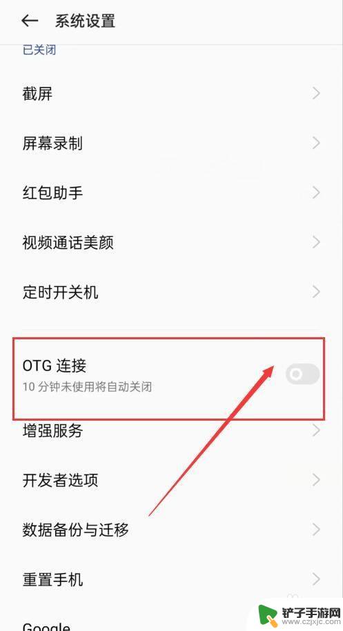 手机的ot g功能怎么打开 手机otg功能如何开启
