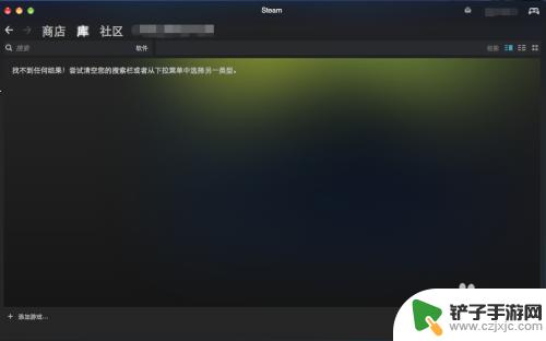 mac steam 101 mac版steam错误代码101问题解决方案