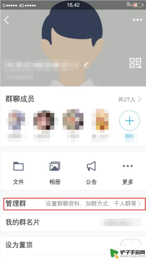 手机如何改群头衔 QQ群头衔怎么设置