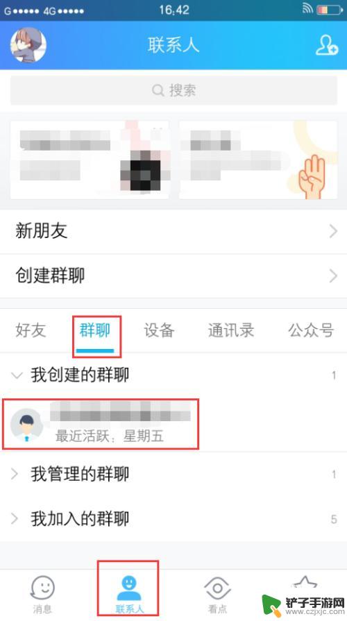 手机如何改群头衔 QQ群头衔怎么设置