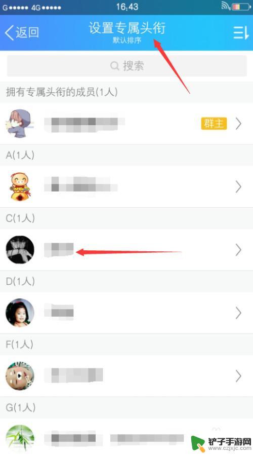 手机如何改群头衔 QQ群头衔怎么设置