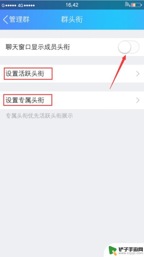 手机如何改群头衔 QQ群头衔怎么设置