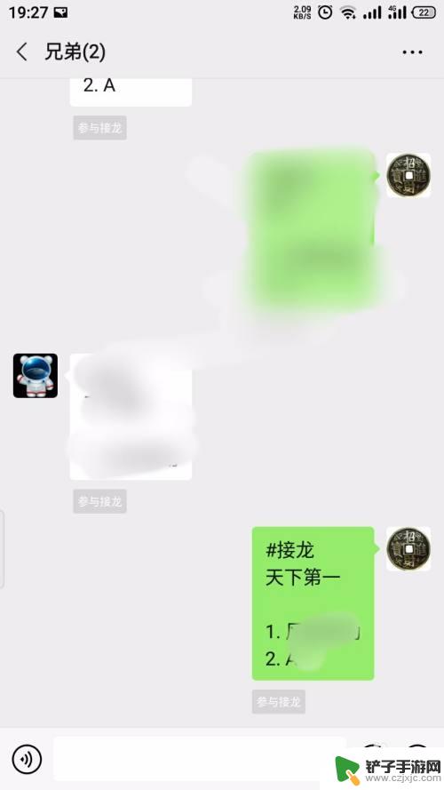 如何参与手机微信接龙操作 如何参与别人的微信接龙活动