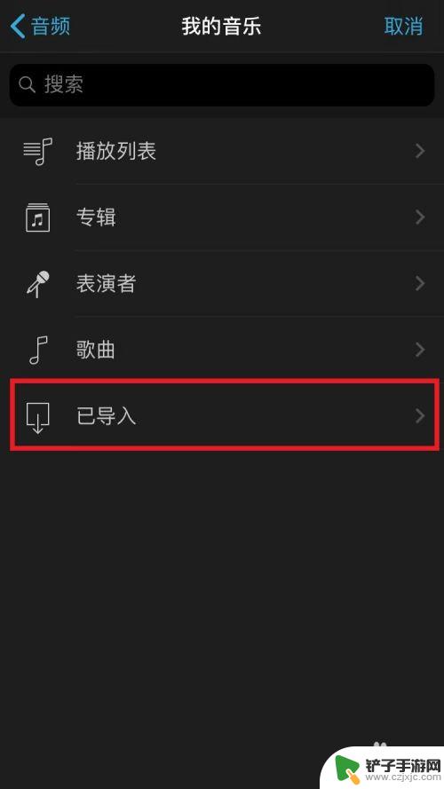 苹果手机如何上传歌曲视频 iMovie视频制作中如何导入音乐文件