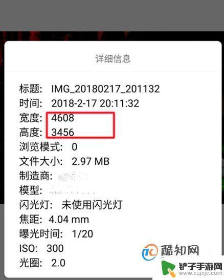 中兴手机怎么查看像素 怎么知道自己手机的像素