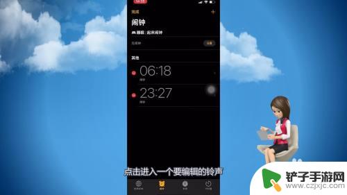 苹果手机的闹钟铃声怎么换 苹果手机闹钟自定义铃声教程