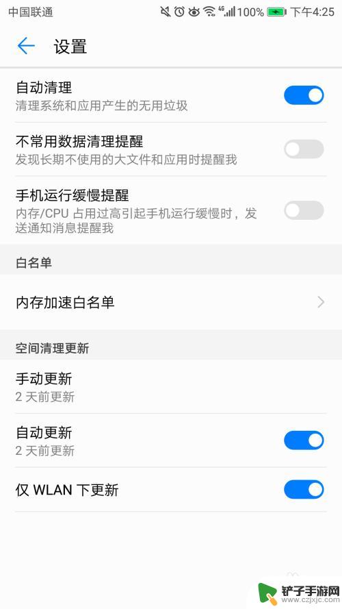 手机清理垃圾怎么设置 华为手机自动清理垃圾设置方法