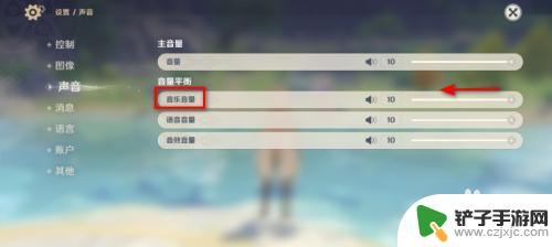 原神音乐声音设置 如何在原神中调整音乐音量