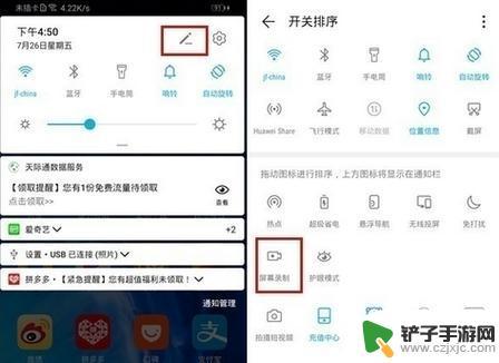 手机录屏设置华为平板怎么设置 华为MatePad11录屏教程