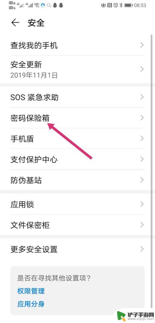 手机上保存的账号密码怎么查看 华为手机怎样查看保存的密码