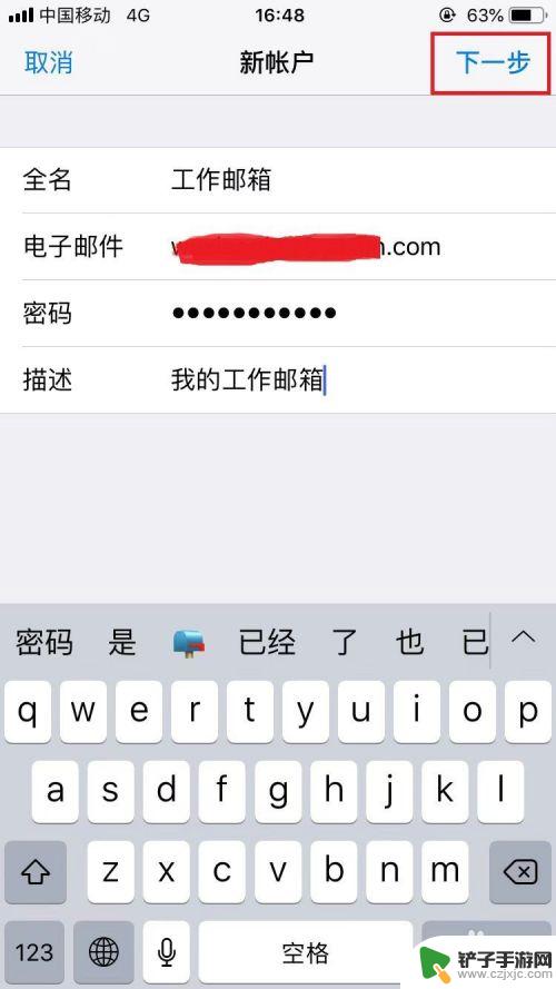 苹果手机如何登陆几个邮箱 iPhone手机如何同步多个邮箱账户