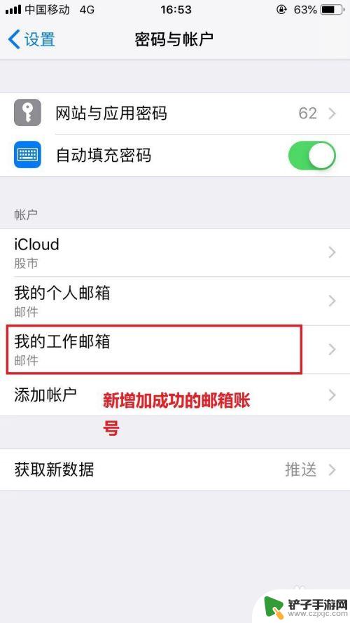 苹果手机如何登陆几个邮箱 iPhone手机如何同步多个邮箱账户