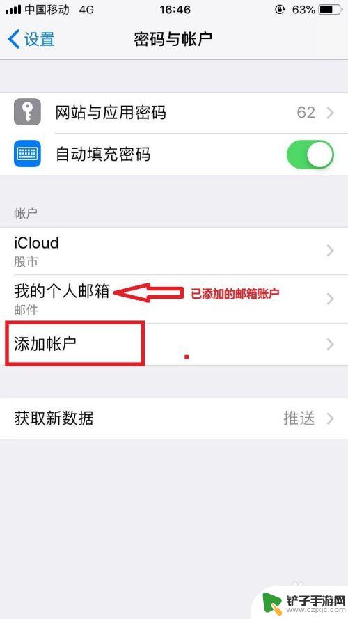 苹果手机如何登陆几个邮箱 iPhone手机如何同步多个邮箱账户