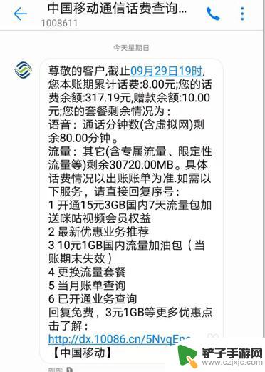 移动手机怎样查话费 移动账户余额查看