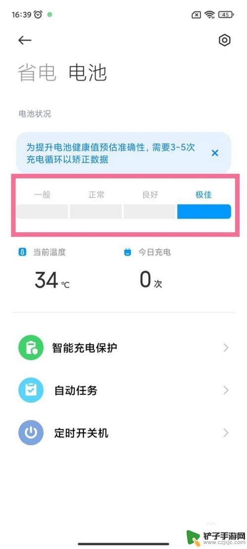 红米手机如何打开电池健康 红米手机电池健康度评估方法