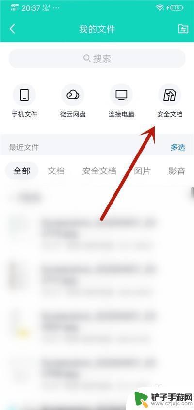 手机qq如何在线文档 手机QQ在线文档怎么新建