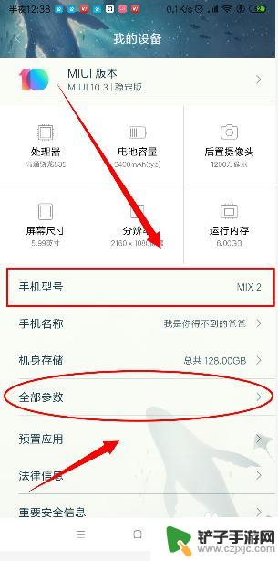 怎么看小米手机的型号 小米手机如何查看型号