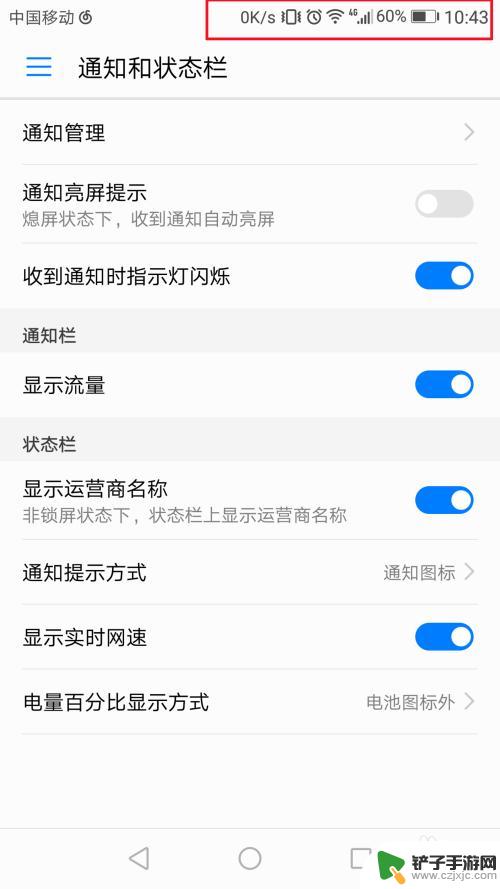 华为手机上网速度显示在哪设置 华为手机怎么调整网速显示
