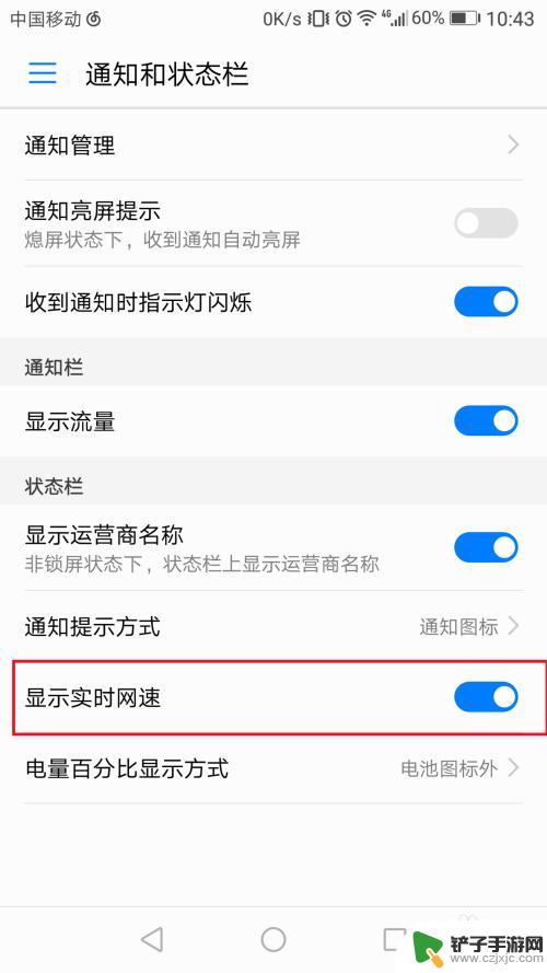 华为手机上网速度显示在哪设置 华为手机怎么调整网速显示