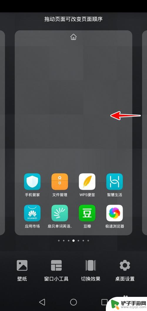 华为手机增加屏幕页面 华为手机如何添加桌面一屏