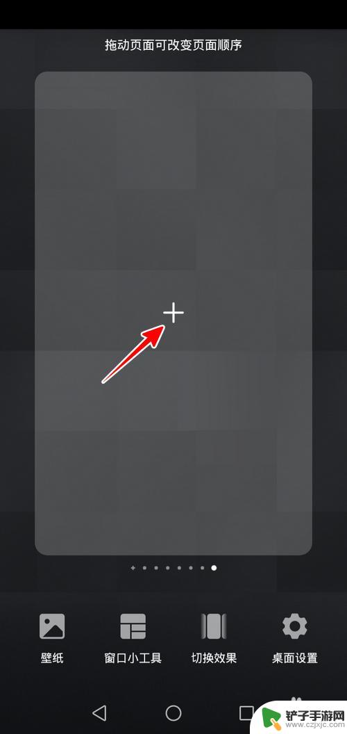 华为手机增加屏幕页面 华为手机如何添加桌面一屏
