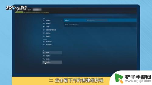steam怎么创建群组 steam怎么创建游戏组