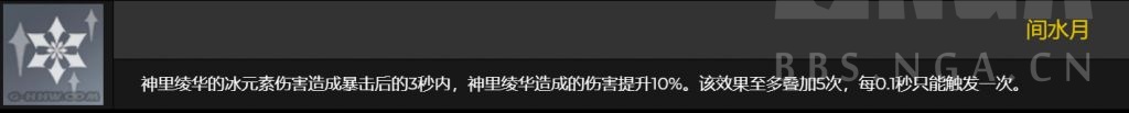 原神神里绫华改动 《原神》神里绫华最新版本评价