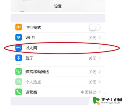 苹果手机宽带如何设置 iPhone插网线上网设置教程