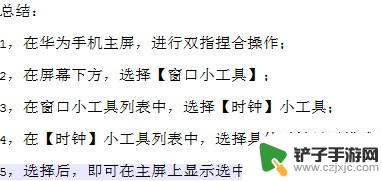 华为手机显示时间在哪里设置 华为手机如何在屏幕上显示时间