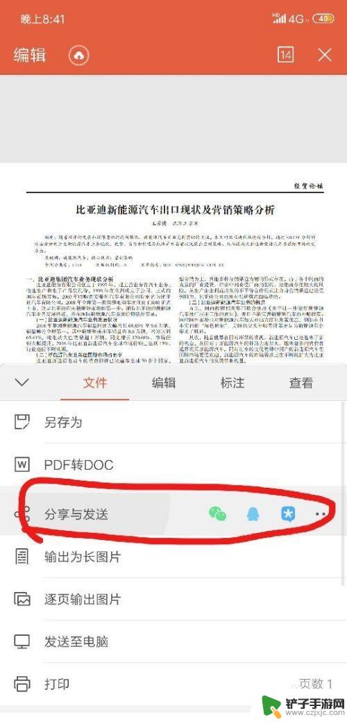 手机如何修改ppt 手机如何保存和发送PPT文件