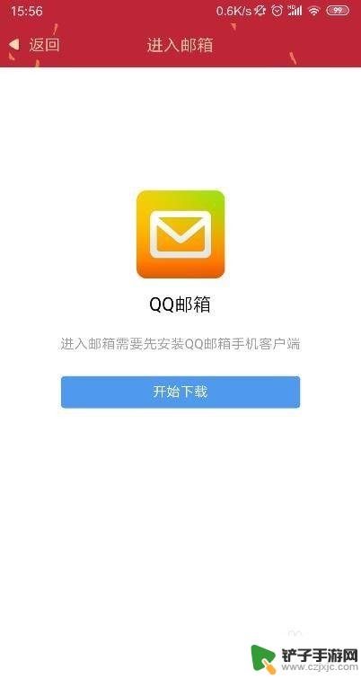 手机上qq邮箱怎么登录 手机QQ如何查看邮箱