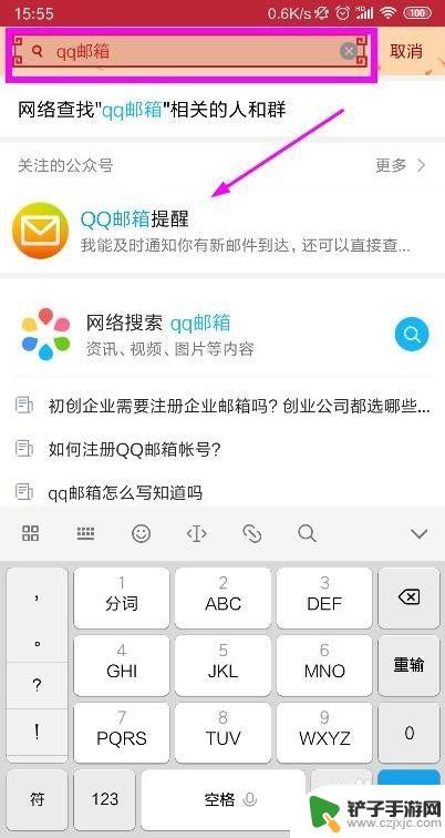 手机上qq邮箱怎么登录 手机QQ如何查看邮箱