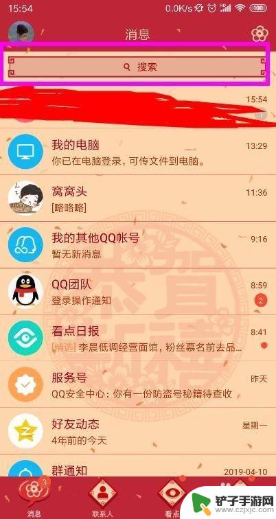 手机上qq邮箱怎么登录 手机QQ如何查看邮箱