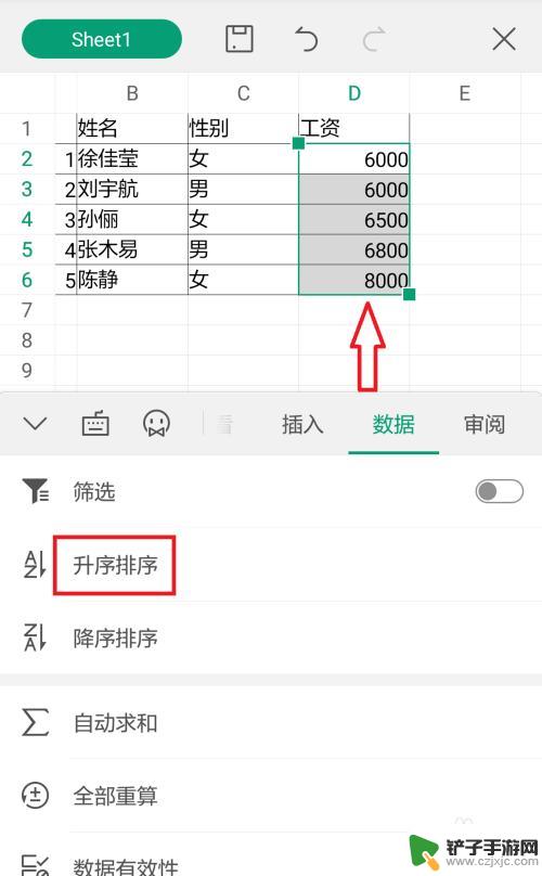 手机wps表格如何排序 手机WPS表格怎么排序