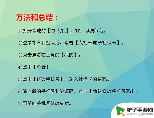 手机上更改社保卡预留号码教程 社保卡预留手机号怎么办理变更