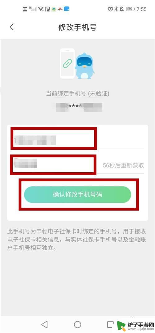 手机上更改社保卡预留号码教程 社保卡预留手机号怎么办理变更