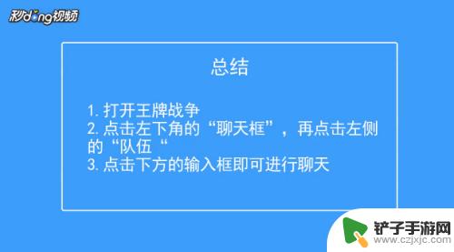 王牌战争怎么聊天 如何在王牌战争队伍内和队友聊天