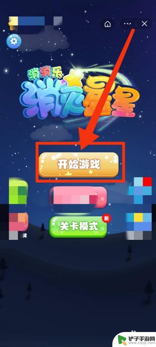 消灭星星消消乐怎么玩 抖音游戏消灭星星技巧