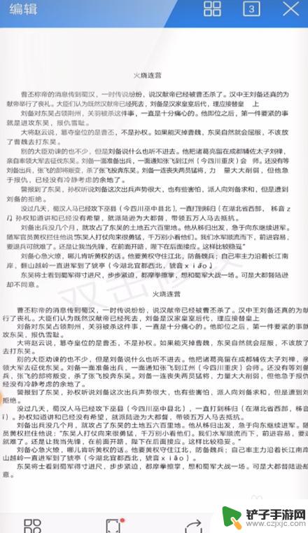 手机wps怎么把两个文档合并成一个文档 手机WPS如何合并两个word文档