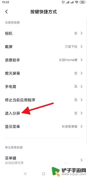 小米手机怎样关闭分屏模式 小米手机如何关闭分屏模式