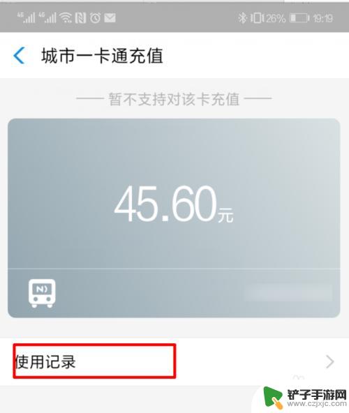 如何用手机查公交卡余额 如何在手机上查询公交卡余额和使用记录