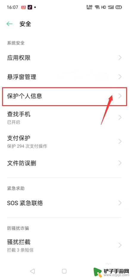 怎样取消oppo手机的安全守护 oppo手机怎么关闭安全守护功能