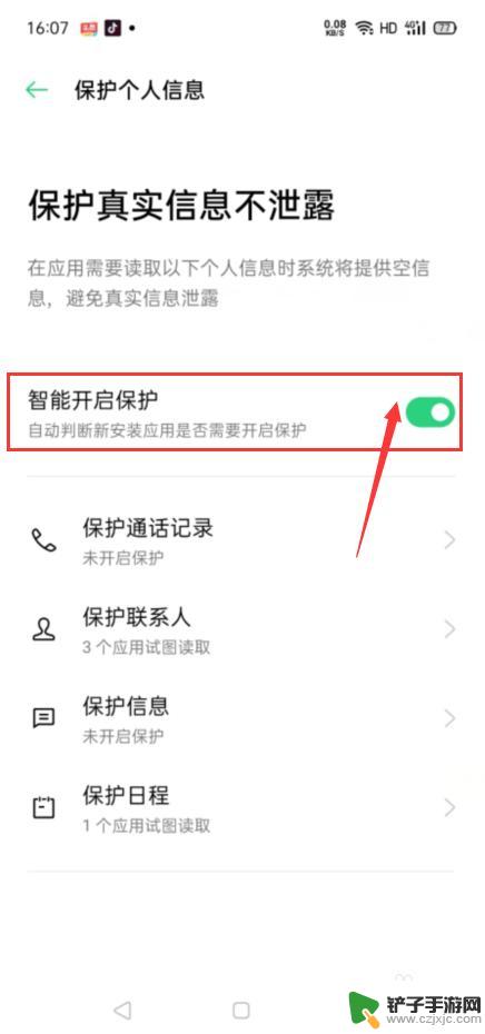 怎样取消oppo手机的安全守护 oppo手机怎么关闭安全守护功能
