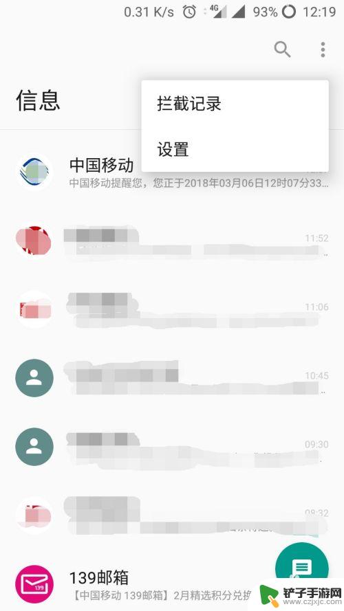 手机怎么设置短信设置 短信中心号码设置教程